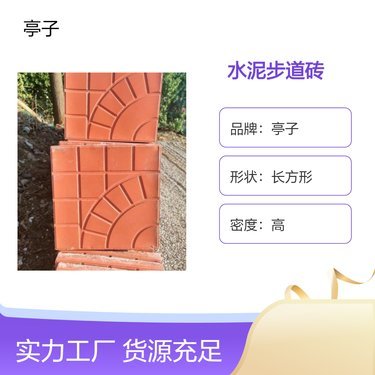 人行道水泥花砖价格