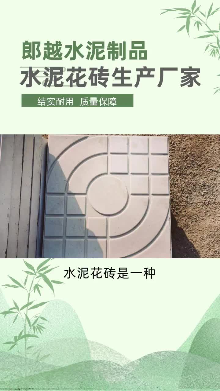 致力为您生产更好的水泥花砖 #水泥花砖 #水泥花砖厂家 #水泥花砖价格
