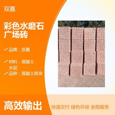 水磨石广场砖大小